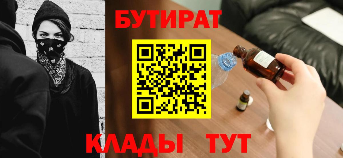 БУТИРАТ оксана  Вход с VPN  Бутират  Благодарный 
