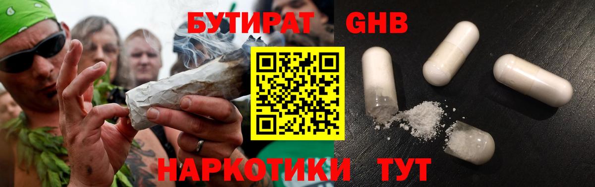 Бутират бутик Благодарный