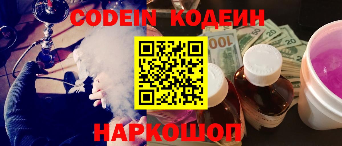 Codein напиток Lean (лин) Благодарный
