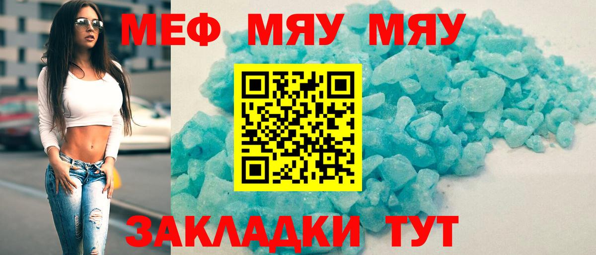 Меф мука Благодарный