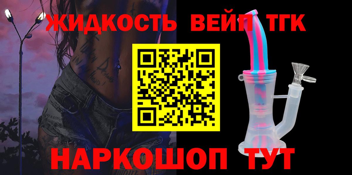 Благодарный  Дистиллят ТГК вейп  Вход с VPN 